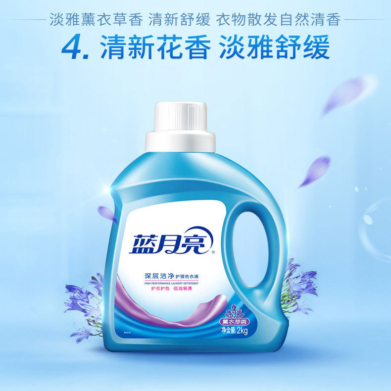 【补贴】蓝月亮洗衣液2kg深层洁净薰衣草家用实惠装持久留香