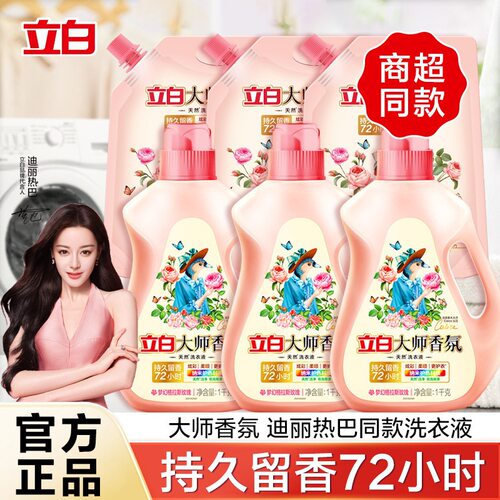 立白大师香氛洗衣液玫瑰乌木家用正品持久留香水官方量批瓶装厂家