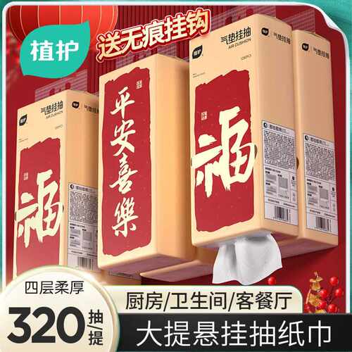 植护6提大包纸巾悬挂式抽取卫生纸家用抽纸整箱面巾纸大量批厕纸