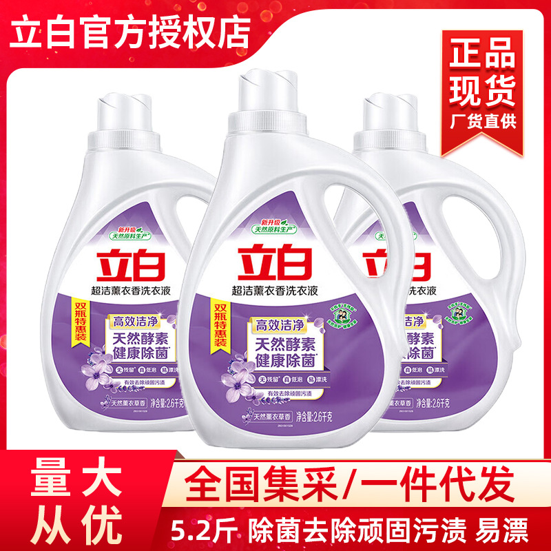 立白超洁熏衣香洗衣液2.6KG大瓶装香味持久天然酵素洗护合一正品