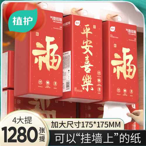 植护抽纸悬挂式大包4提320抽家用卫生纸厕纸餐巾纸挂抽式纸巾