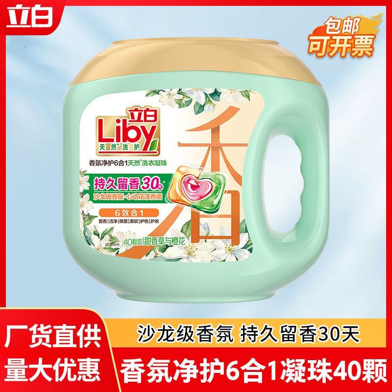 立白洗衣凝珠六合一沙龙香氛持久留香洗衣液凝珠留香珠洗衣珠量批