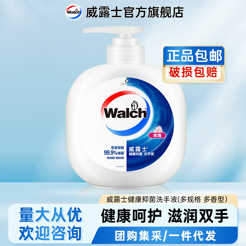 威露士健康抑菌洗手液多香型多规格官方正品