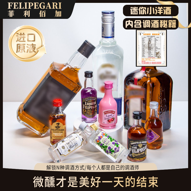 菲利佰加正品小洋酒便利店同款微醺小洋酒DIY鸡尾酒摆摊小洋酒