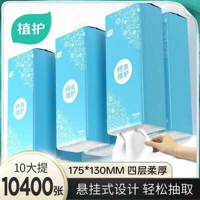 植护10提装大包纸巾悬挂抽取式卫生纸家用抽纸整箱餐巾纸厕纸
