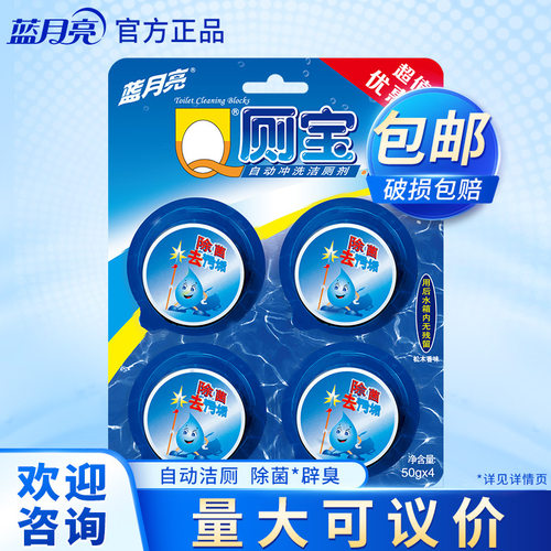 蓝月亮Q厕宝50g*4 松木清香自动清洁、除菌辟臭效力持久、3年保质