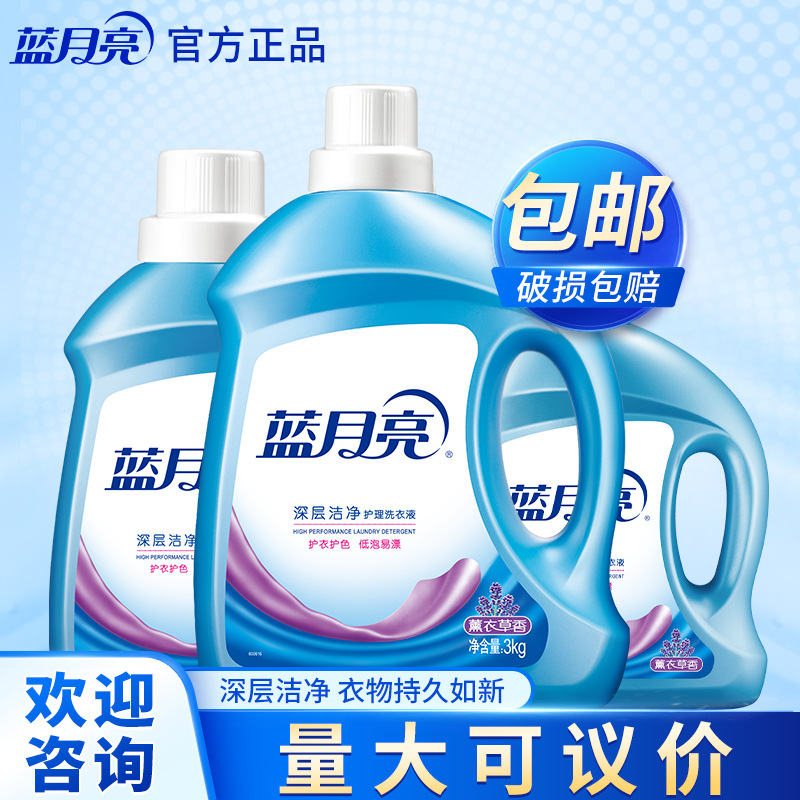 蓝月亮洗衣液12斤装3kg+2kg+1kg瓶洁净薰衣草香洗衣液整箱批家用
