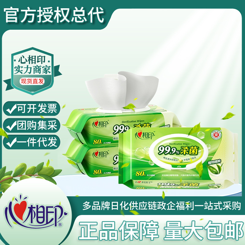 心相印湿巾杀菌卫生系列带盖抽取80抽装*3湿纸巾3XCA080包装量批
