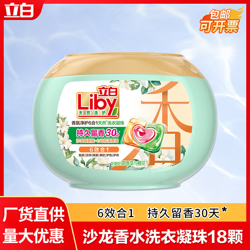 立白洗衣凝珠六合一沙龙香氛持久留香洗衣液凝珠留香珠洗衣珠量批
