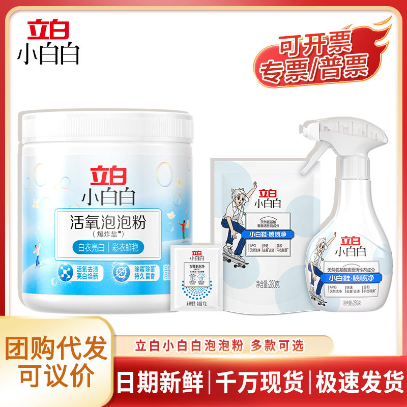 立白小白鞋喷喷净去污洗鞋清洗剂刷鞋用干洗剂泡泡粉爆炸盐批