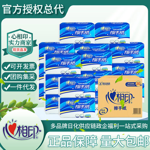 心相印商务系列抽纸纸巾1层200抽20包加厚商用擦手纸卫生纸实惠装
