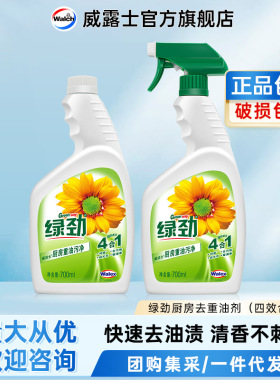 绿劲油污净700ml+补充装700ml套装去重油厨房油烟一件V