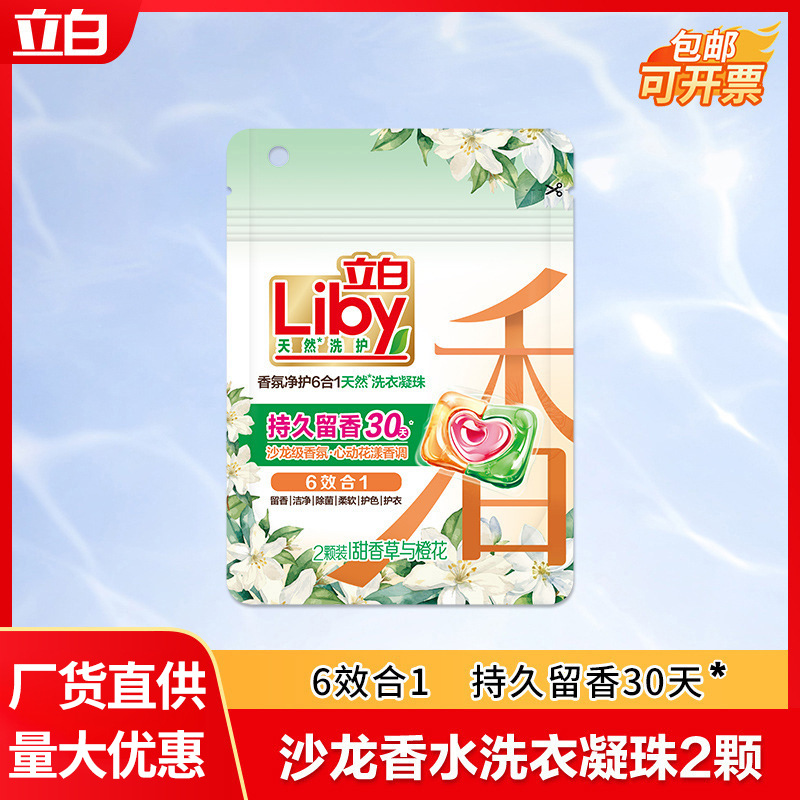 立白洗衣凝珠六合一沙龙香氛持久留香除菌护色洗衣液凝珠留香珠