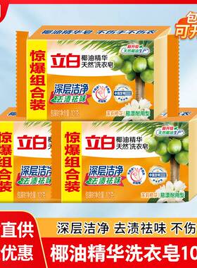 【闪购直供】立白肥皂洗衣皂101g椰油精华透明皂洗衣肥皂量批