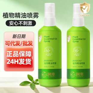 润本叮叮植物精油喷雾儿童户外清凉喷雾花露水柠檬桉油清爽不黏腻
