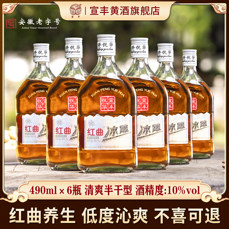 红曲冰雕整箱装490ml黄酒宣丰