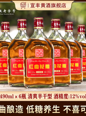 宣丰红曲花雕5年陈无焦糖色养生原浆清爽半干型黄酒整箱490ml*6瓶