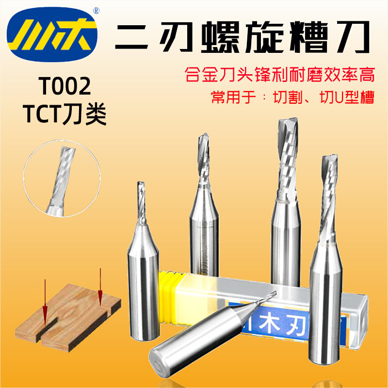 川木刀具tct三刃螺旋刀开料刀 开槽拉槽刀两刃木工铣刀数控刀t003