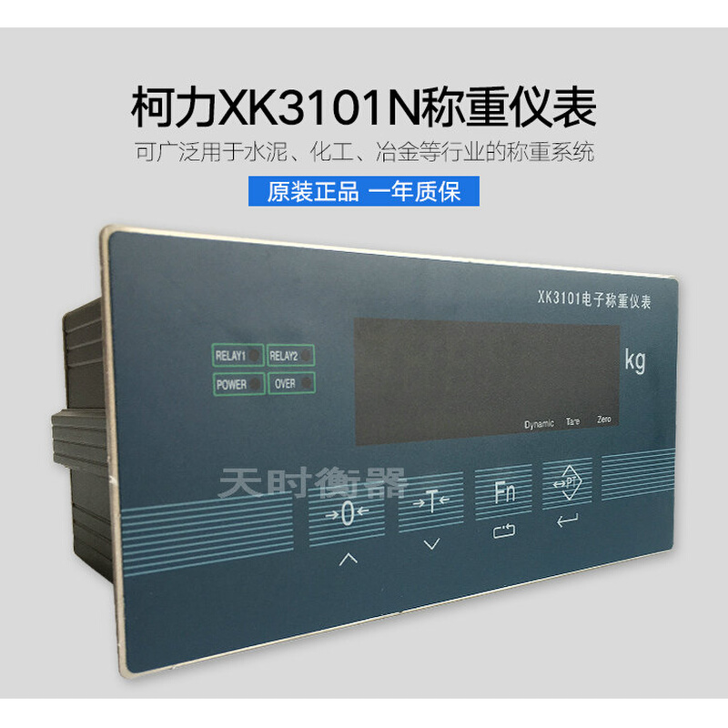 宁波柯力XK3101N称重控制仪表XK3101电子称重仪表MODBUS485通讯