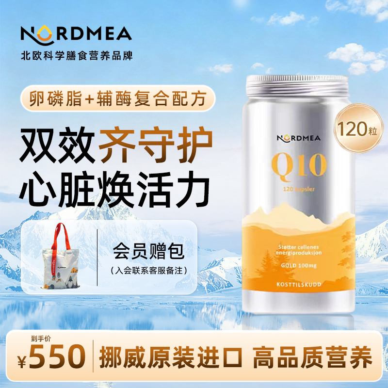 Nordmea挪美进口辅酶Q10呵护心脏