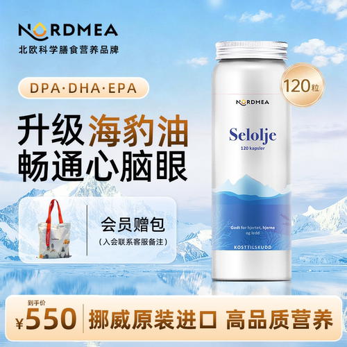 【挪威线下药房同款】挪美海豹油