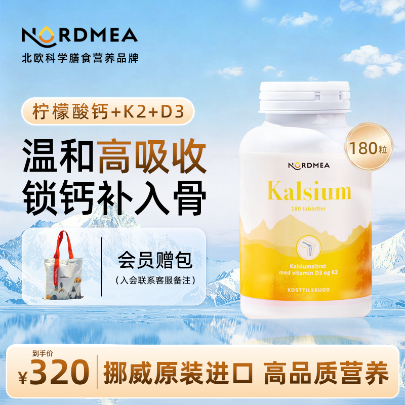 Nordmea挪美孕妇哺乳期专用钙片