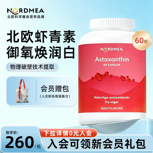 【挪威原装进口】挪美虾青素精华