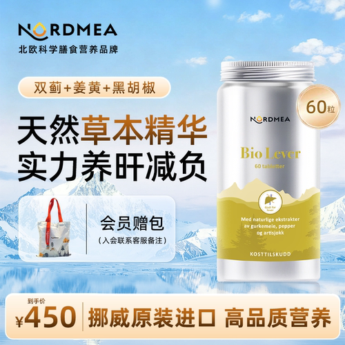 【挪威线下药房同款】挪美护肝片