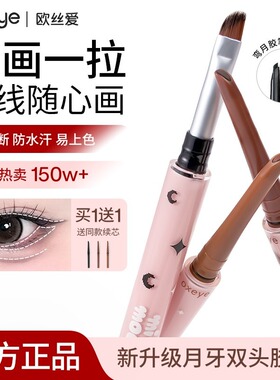 【拍1发3】oxeye欧丝爱极细眼线胶笔汗不晕染眼线笔新手卧蚕笔
