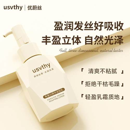 usvthy蛋白精油乳女水润柔顺顺滑防毛躁烫染改善干枯打结免洗护发