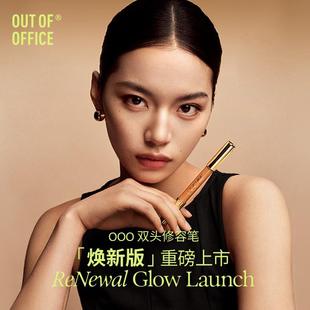 【Jaden&钟丽缇同款】OUTOFOFFICE双头修容笔鼻影修容棒琥珀流光