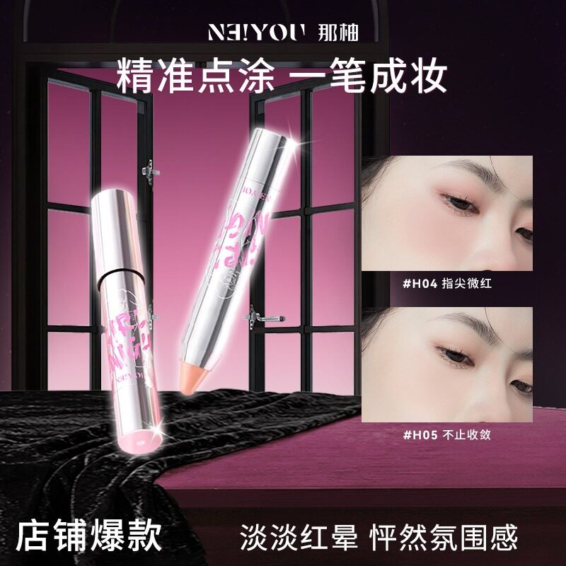 【A】NEIYOU那柚腮红棒爆款推荐膨胀色收缩修容h05亚裔nayou腮红图片