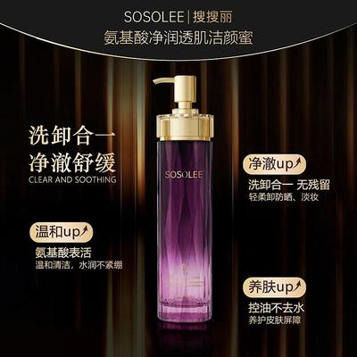 【洗卸护三合一】SOSOLEE氨基酸净润透肌洁颜蜜到手三瓶(旗T)