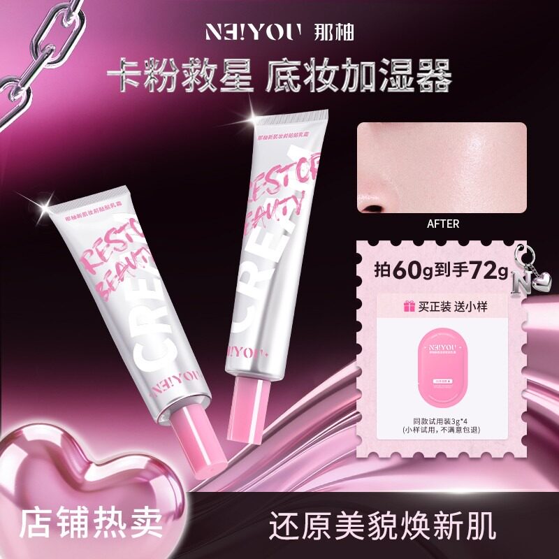 NEIYOU那柚妆前乳底妆前乳打面底补水保湿不卡粉不脱妆图片