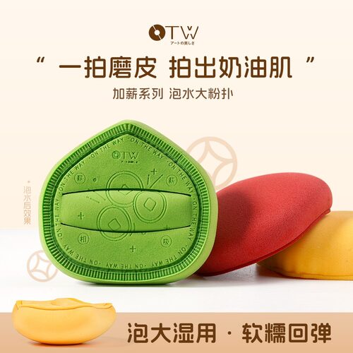 OTW棉花气垫粉底液专业粉扑不吃粉上妆服帖干湿两用化妆美妆蛋