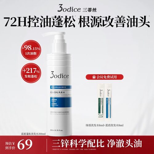 【控油蓬松】3odice三蒂丝蓝盾蓬松洗发水秋冬高颅顶