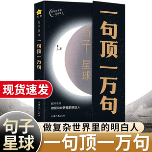 正版 励志文学解压书高情商聊天阅读珍藏版 书籍摘抄文案语录做复杂时间里 抖音爆款 素材文案励志书籍 明白人 句子星球一句顶一万句