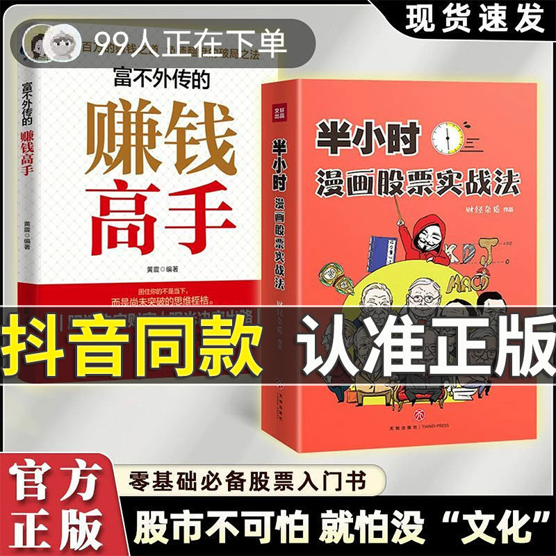 【抖音同款】半小时漫画股票实战法书籍正版k线技术分析零基础必备股票入门书幽默漫画风格 金融财经股票投资怎么买攻略自学书籍
