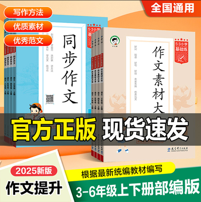 53同步作文三四五六年级上册下册5.3同步作文素材人教版二年级语文看图写话素材大全语文作文提升训练写作技巧方法指导小学基础练