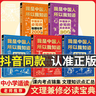 正版全套2册我是中国人所以我知道孩子必知的文化常识3000问三千问中华文化1000问一千中华文化百科常识学生必会的名著考点2000问
