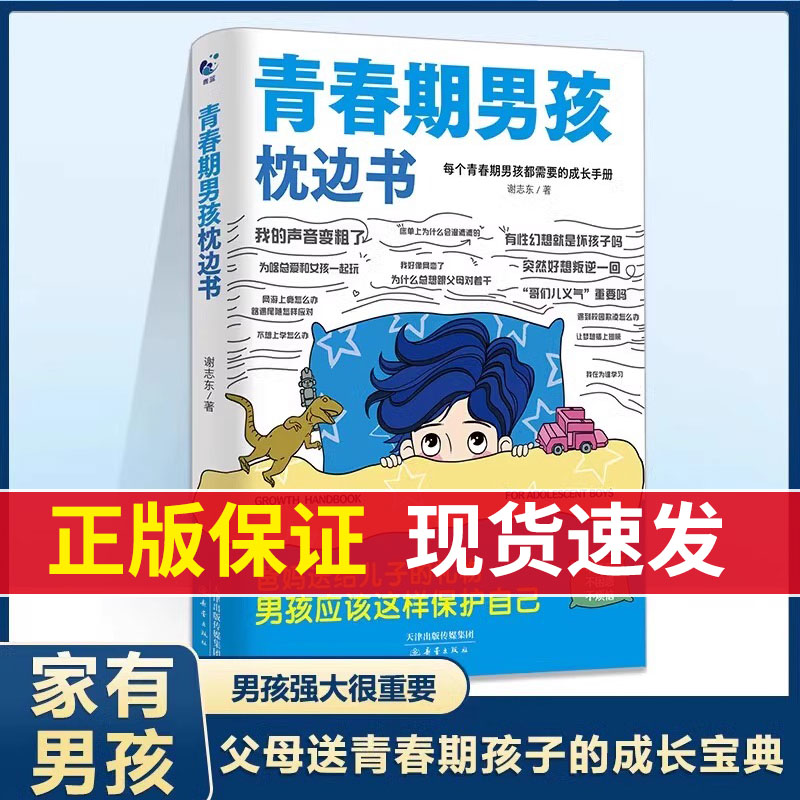 10-18岁男孩女孩青春期枕边书父母送给孩子叛逆期的身心成长手册男孩你该如何保护自己适合送给儿子的书籍女孩你该这样保护自己