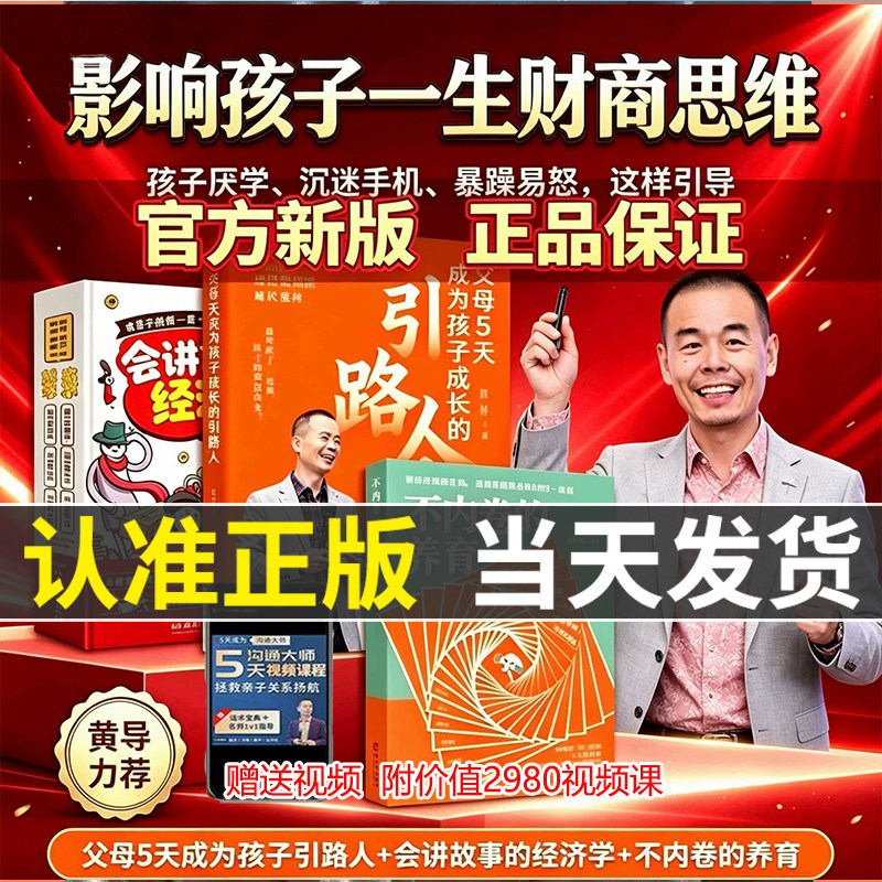 黄导力荐反内卷父母5天沟通课