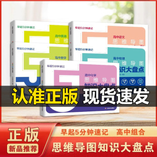 張老師雪峰2025高考復習難點匯總語文數學英語物理化學基礎知識必背手冊輔導資料工具口袋書 高中思維導圖知識大盤點早起5分鐘速記
