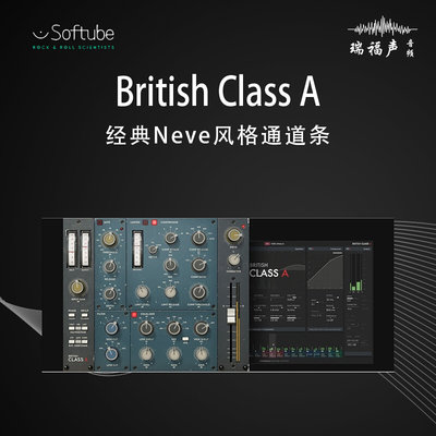 Softube British Class A 英式通道条NEVE风格正版插件后期混音