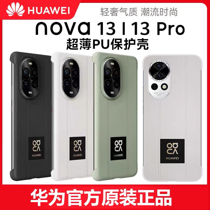 适用于华为nova13pro手机壳原装hi nova13超薄pu保护壳简约防摔半包无边框男女新款外壳裸机手感