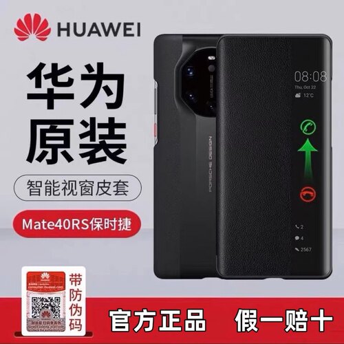 适用于华为mate40rs保时捷手机壳原厂原装同款真皮翻盖皮套mate40保时捷典藏版保护壳官网限量版防摔5g新款男