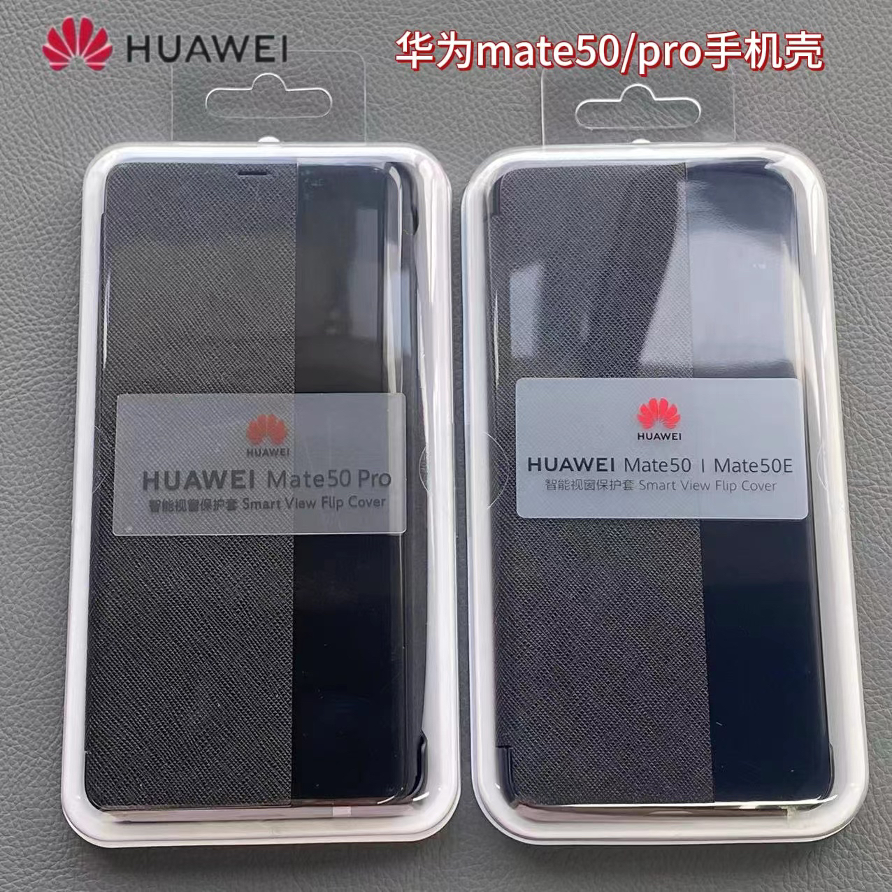 适用华为mate50pro手机壳官方正品原装防摔翻盖式智能视窗保护套mate50e全包仿真皮商务皮套5G时尚个性潮牌壳