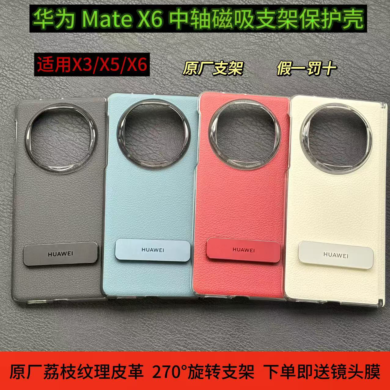 适用于华为matex6手机壳原厂定制270°旋转支架素皮保护壳横竖支撑X6典藏版折叠屏手机套高级感后壳男女新款
