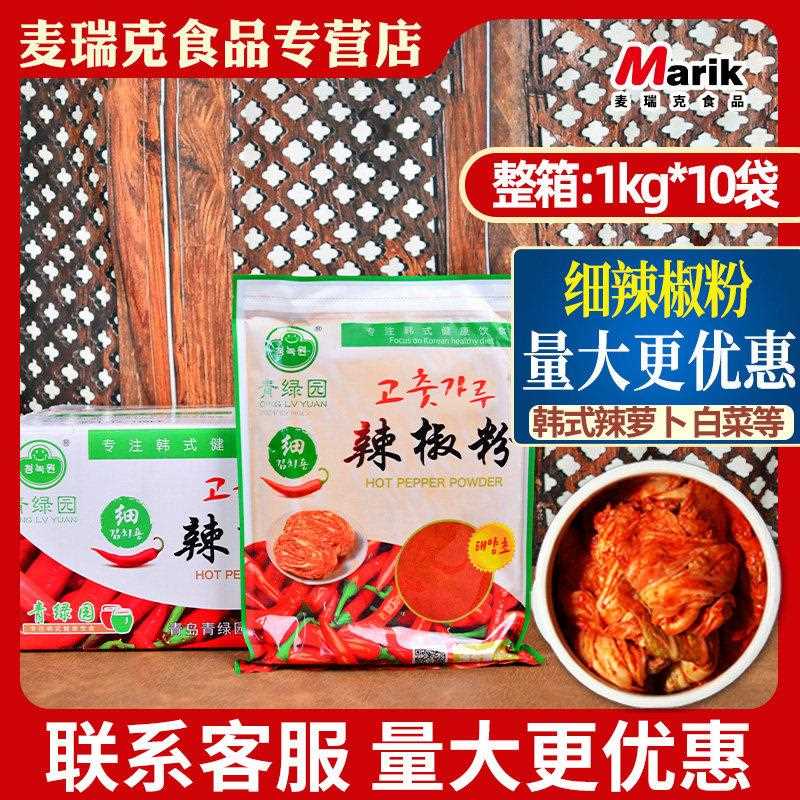 新疆包邮整箱青绿园细辣椒粉1kg*10包细粉泡菜上色腌制酱菜萝卜韩图片