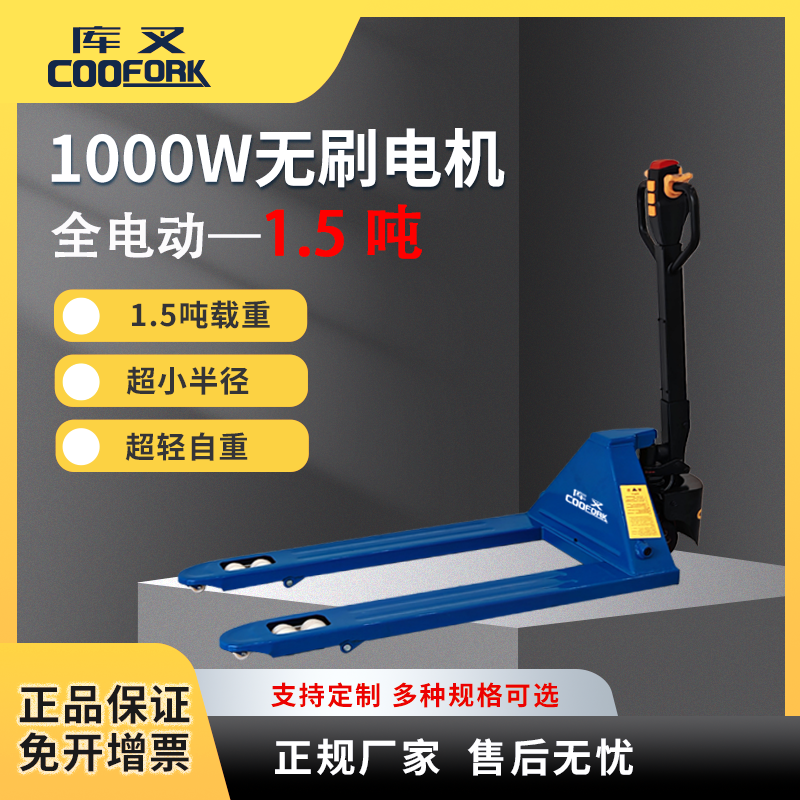 库叉全电动液压叉车1.5吨